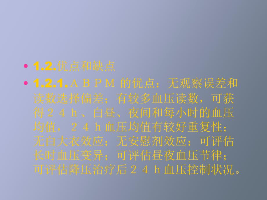 动态血压监测_第3页