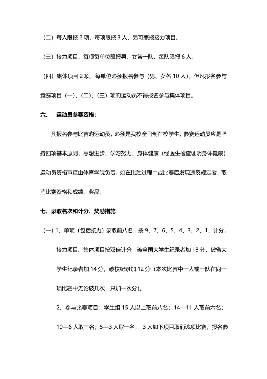 2023年田径竞赛规程_第2页