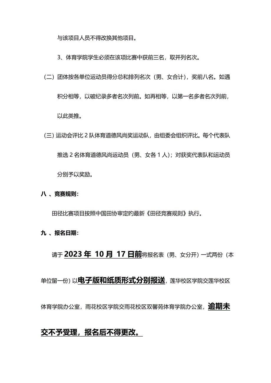 2023年田径竞赛规程_第3页