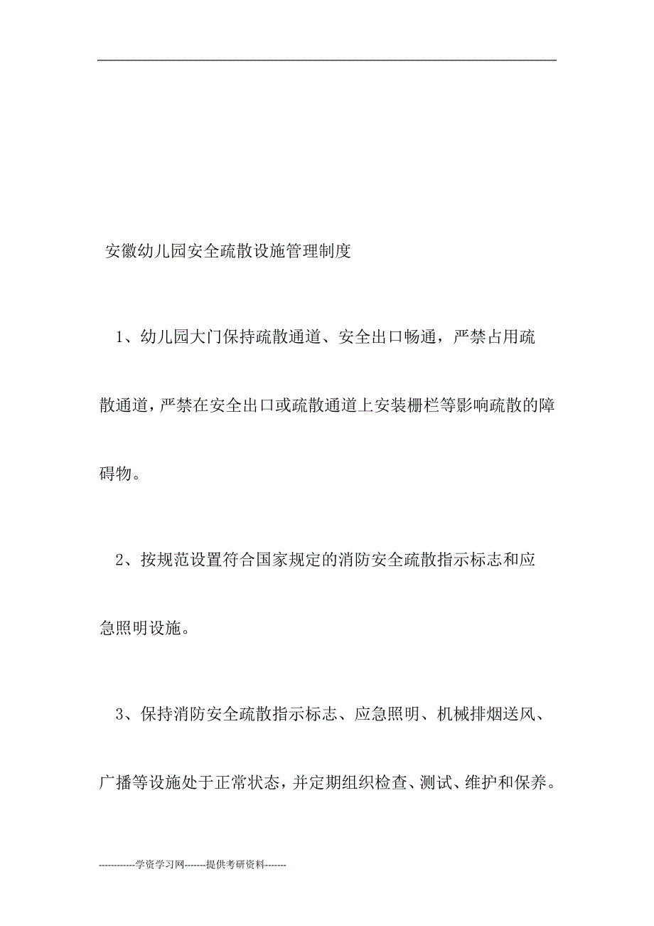 幼儿园消防安全教育培训制度_第3页