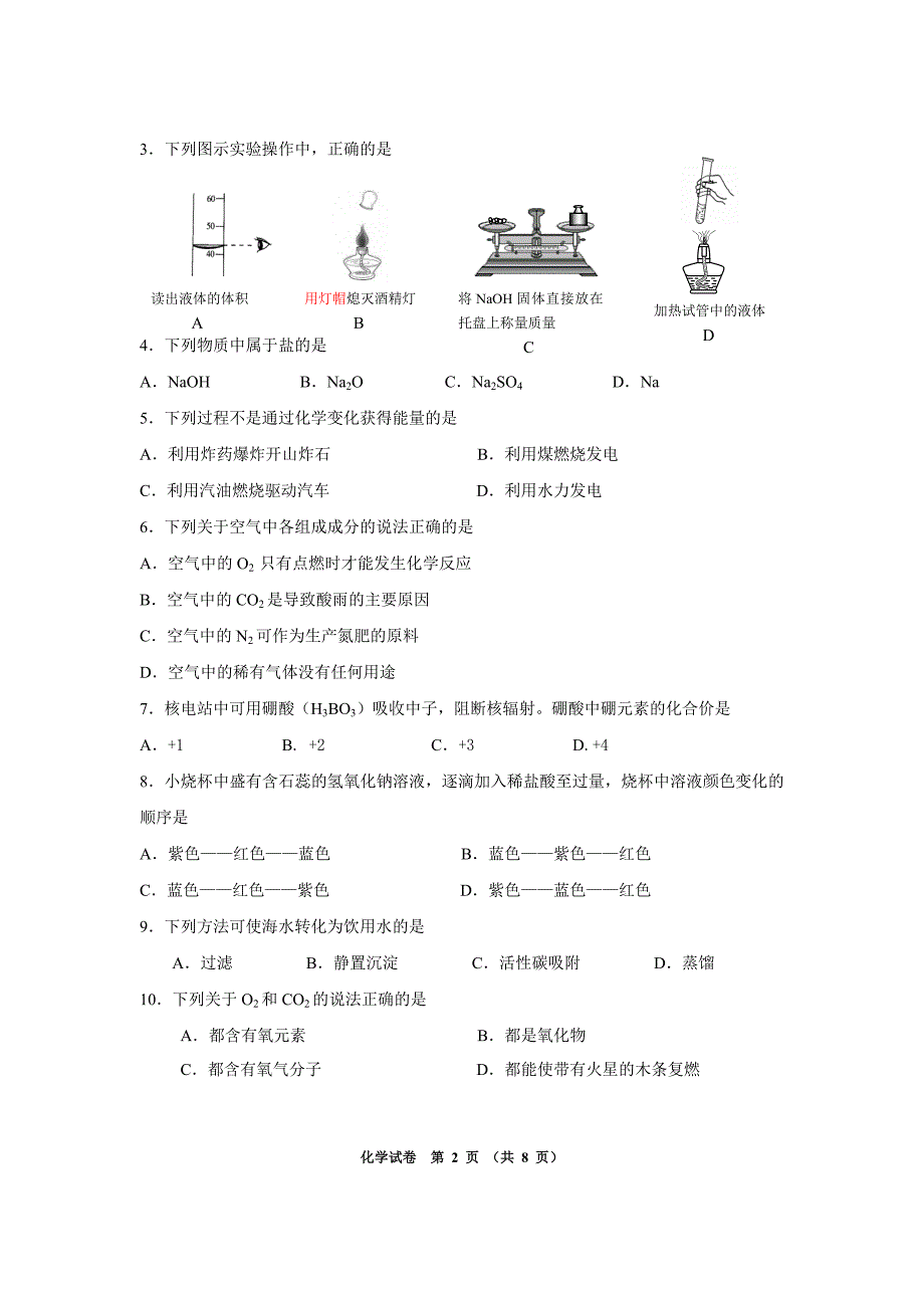 2011年广州中考化学会考题_第2页