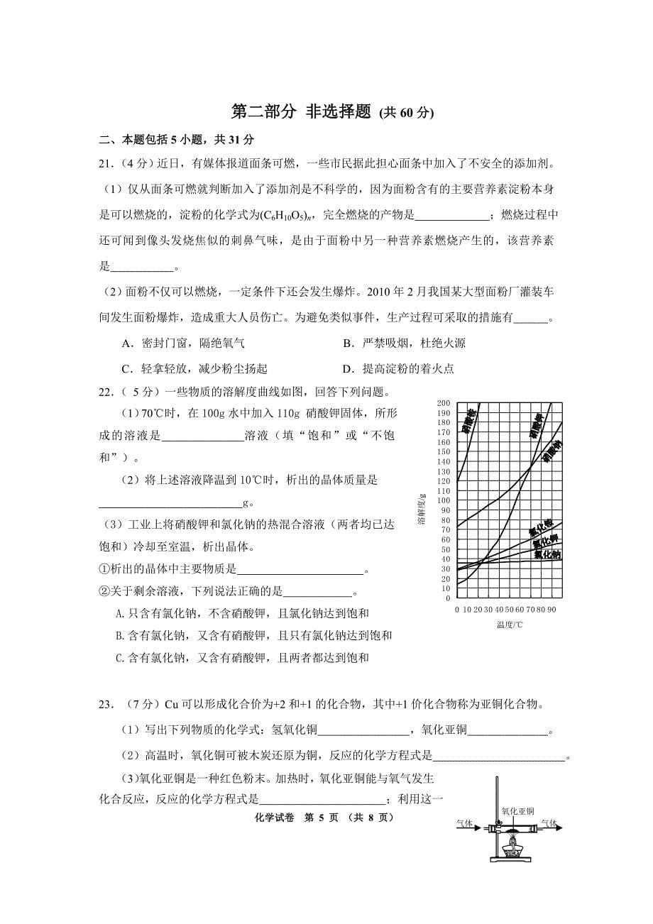 2011年广州中考化学会考题_第5页