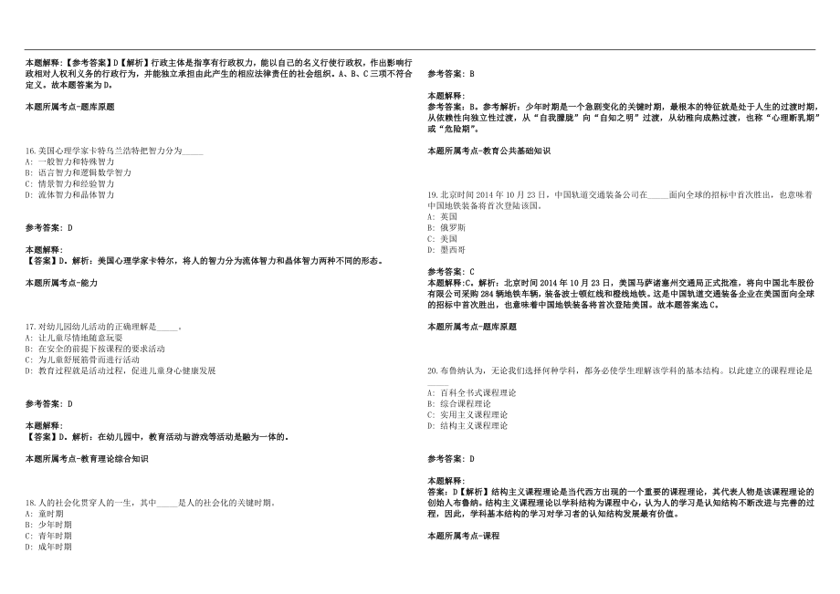 2022年08月内蒙古乌海市海勃湾区团结小学、千里山学校语文、数学岗位招聘专业扩大笔试参考题库含答案解析篇_第4页