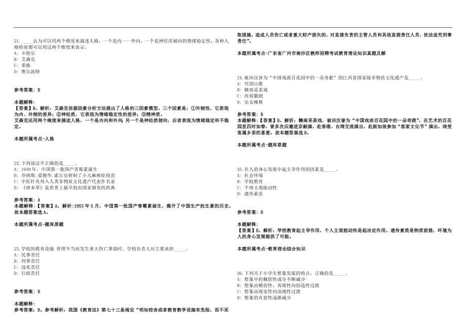 2022年08月内蒙古乌海市海勃湾区团结小学、千里山学校语文、数学岗位招聘专业扩大笔试参考题库含答案解析篇_第5页