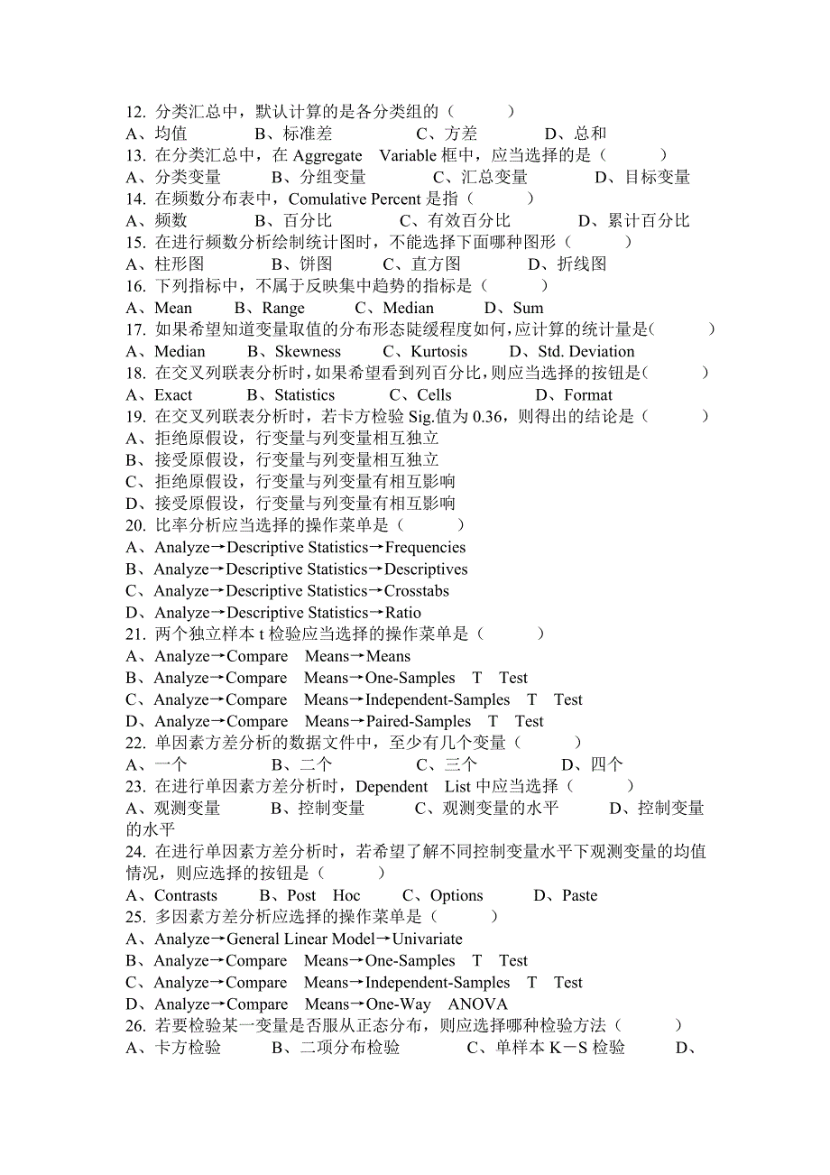 数量分析方法模拟试题一_第2页