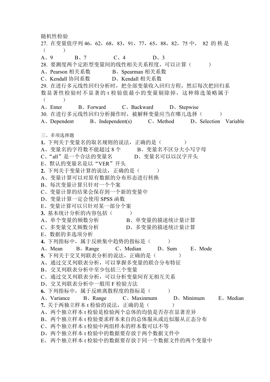 数量分析方法模拟试题一_第3页