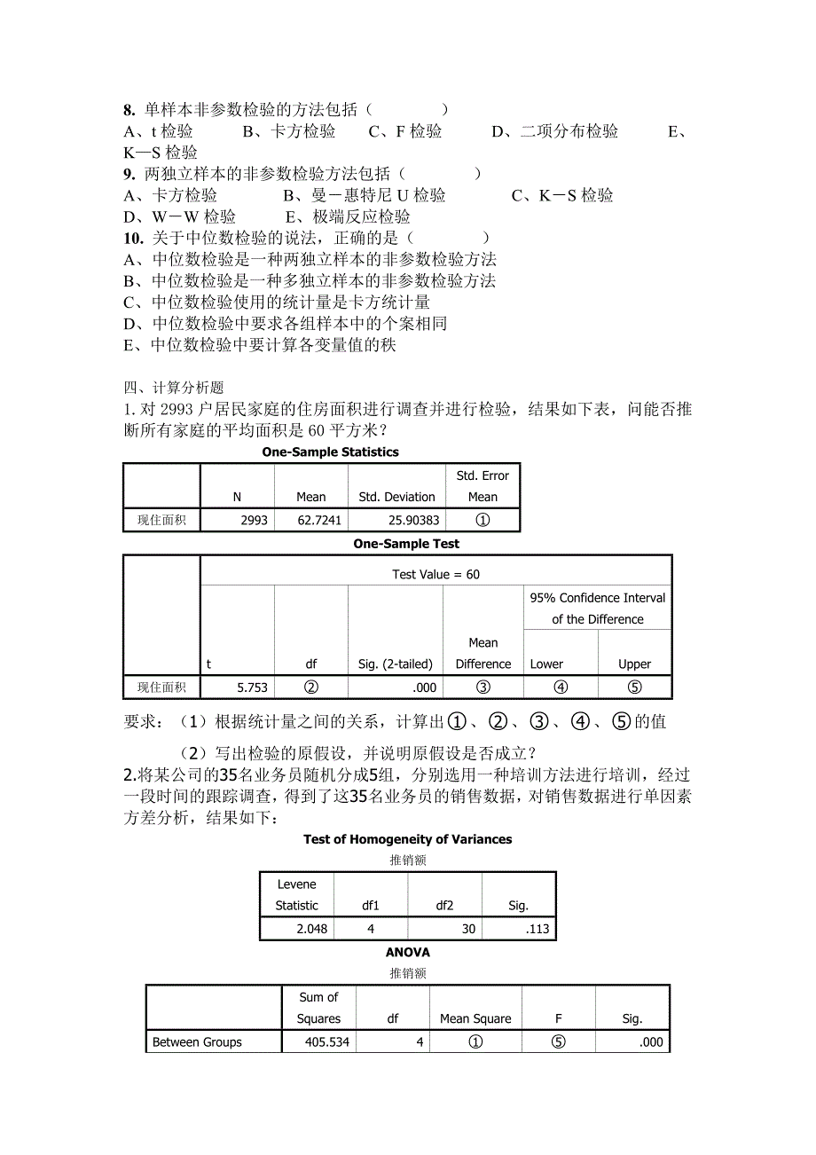 数量分析方法模拟试题一_第4页