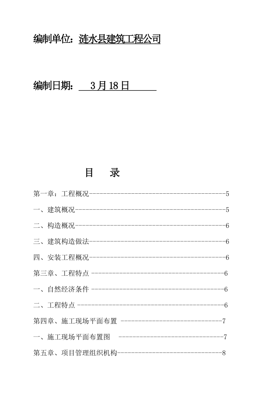 会所关键工程综合施工组织设计范本_第2页