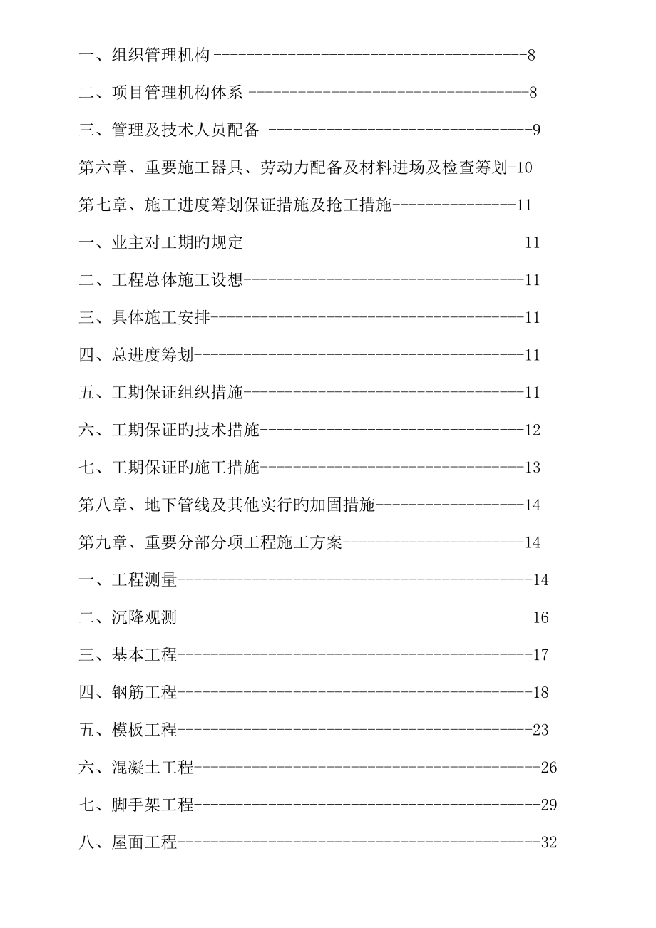 会所关键工程综合施工组织设计范本_第3页