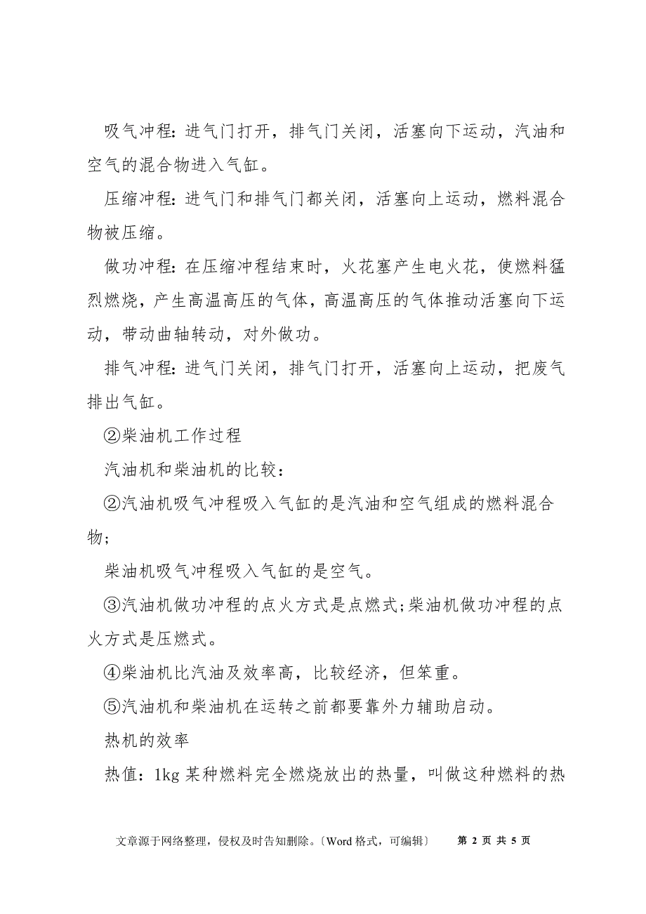 九年级上册物理第十四章知识点_第2页