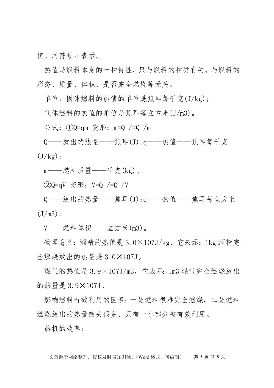 九年级上册物理第十四章知识点_第3页