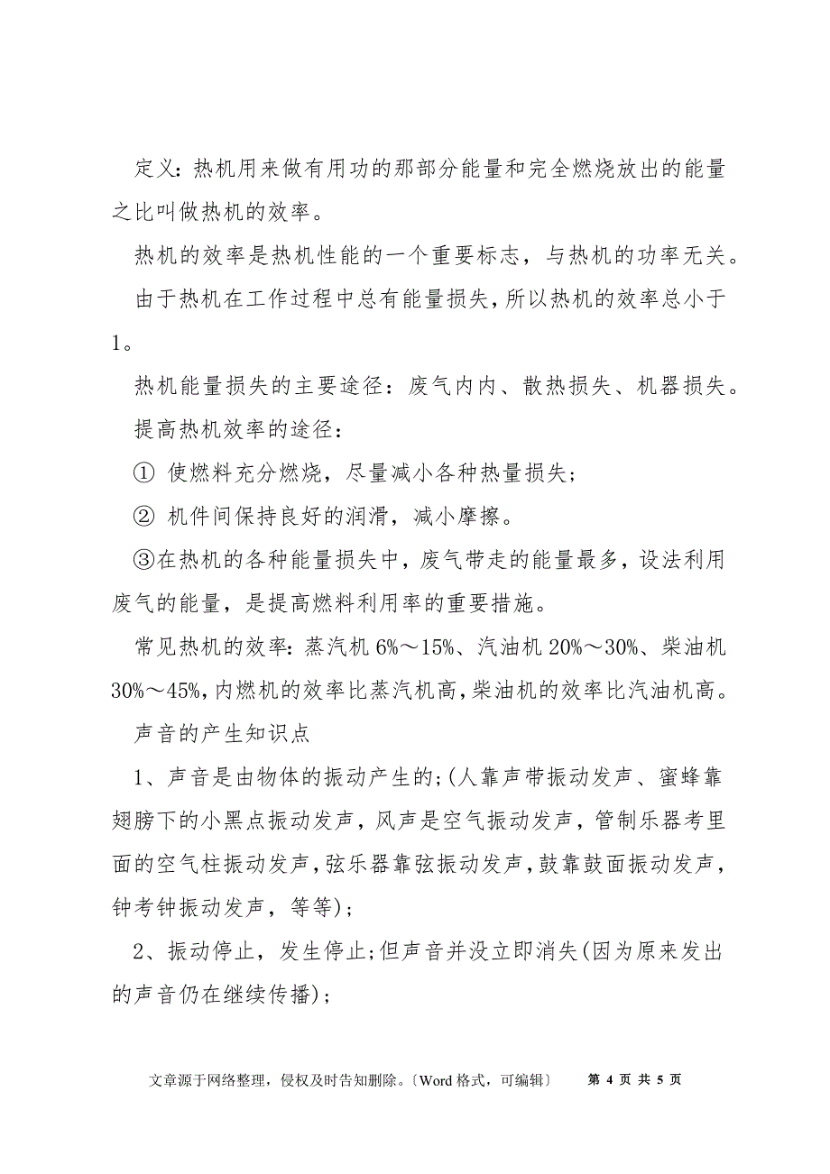 九年级上册物理第十四章知识点_第4页