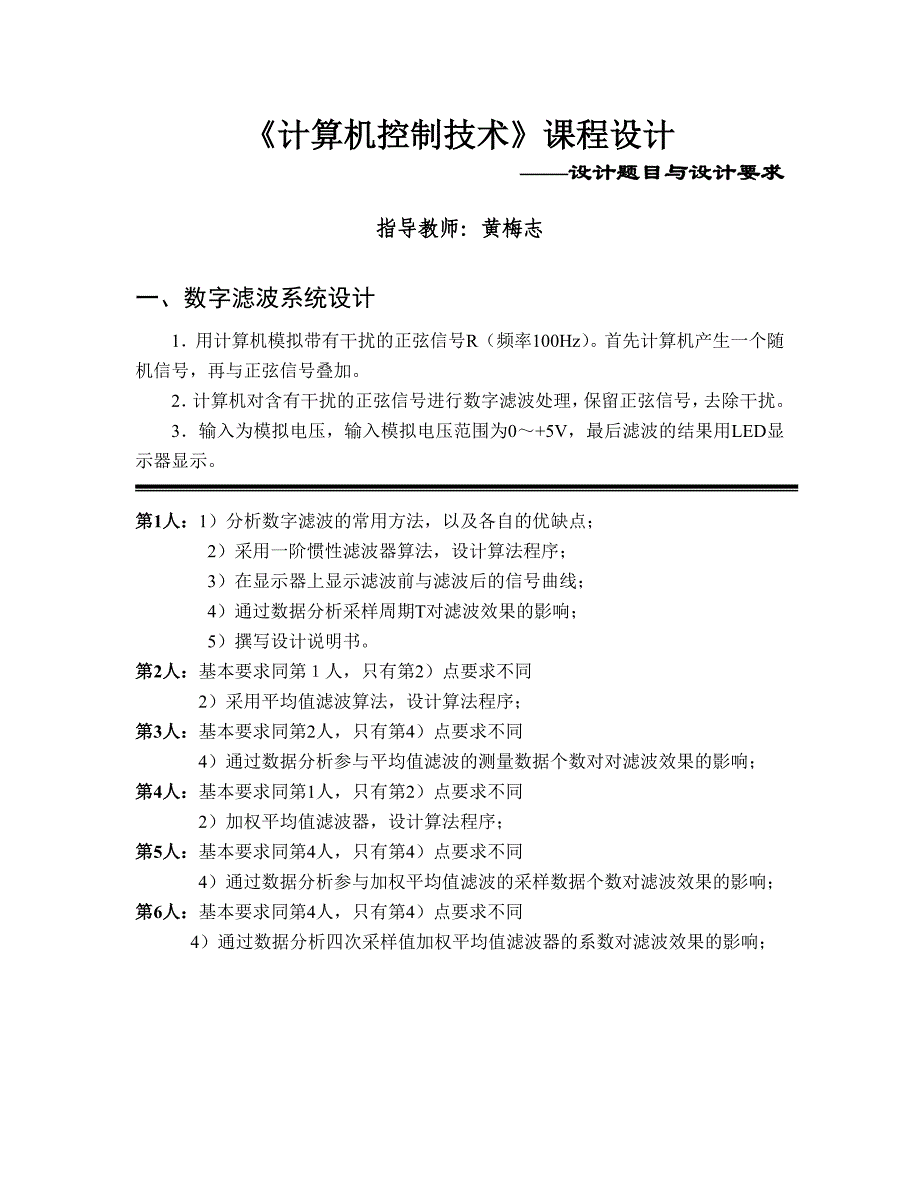 计算机控制技术课程设计题目与要求_第1页