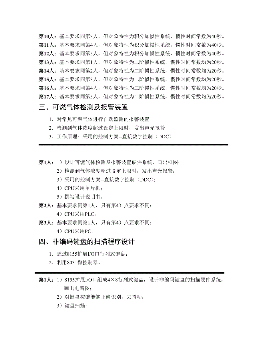 计算机控制技术课程设计题目与要求_第3页