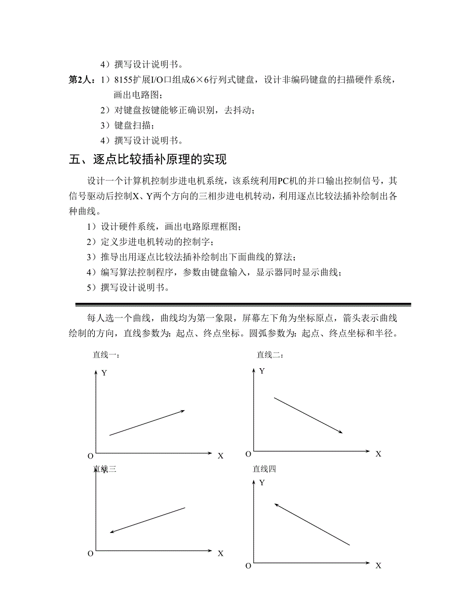 计算机控制技术课程设计题目与要求_第4页