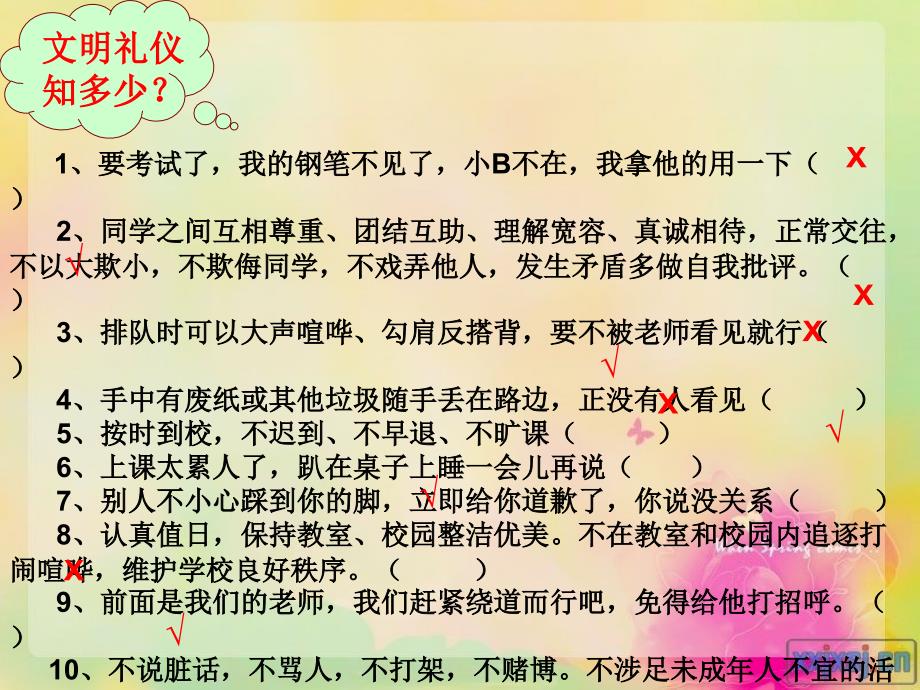 做有教养的学生分析课件_第4页