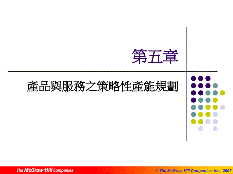 产能利用率PPT课件_第1页