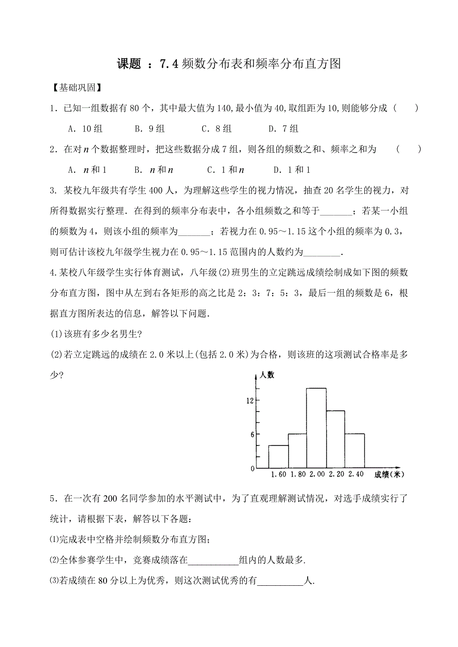 705频数分布表和频率分布直方图_第1页