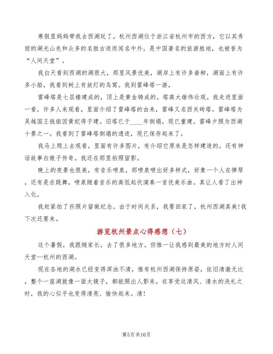 游览杭州景点心得感想（20篇）_第5页