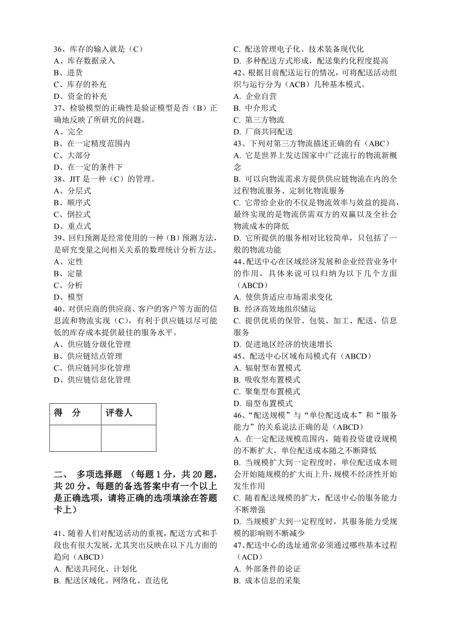 现代物流技能大赛知识赛试卷(一)_第4页