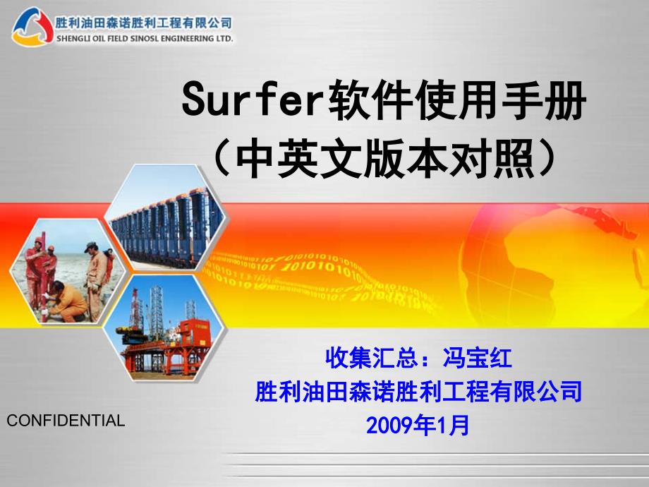 SURFER软件使用手册_第1页