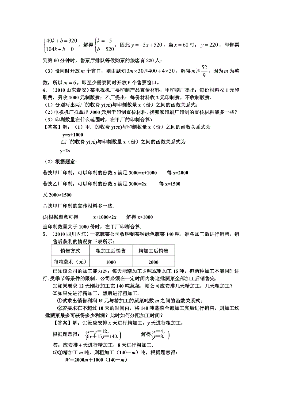 中考复习一次函数应用专题_第3页