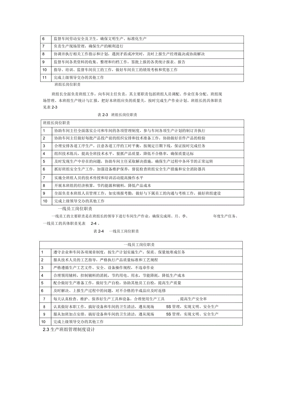 第2章生产班组体系_第2页