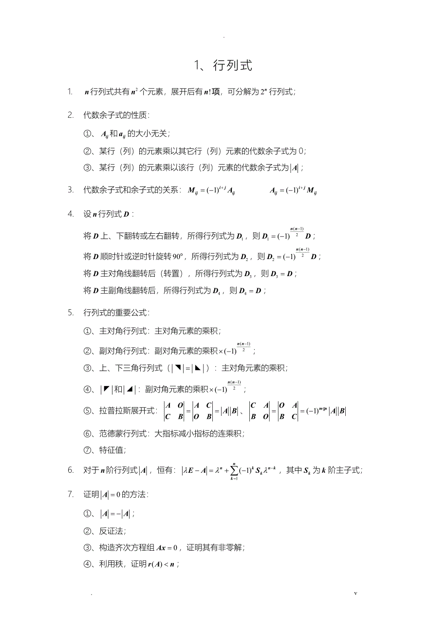 考研线性代数公式_第1页