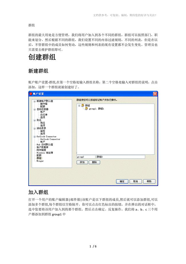 MDaemon邮件服务器-群组的设置与应用