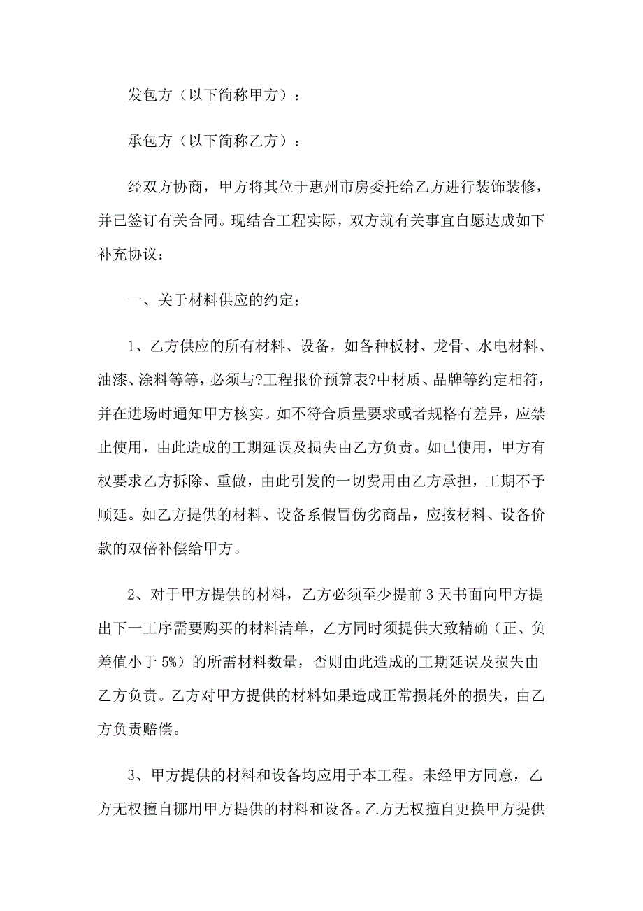 （精选模板）2023关于补充协议书范文合集五篇_第3页