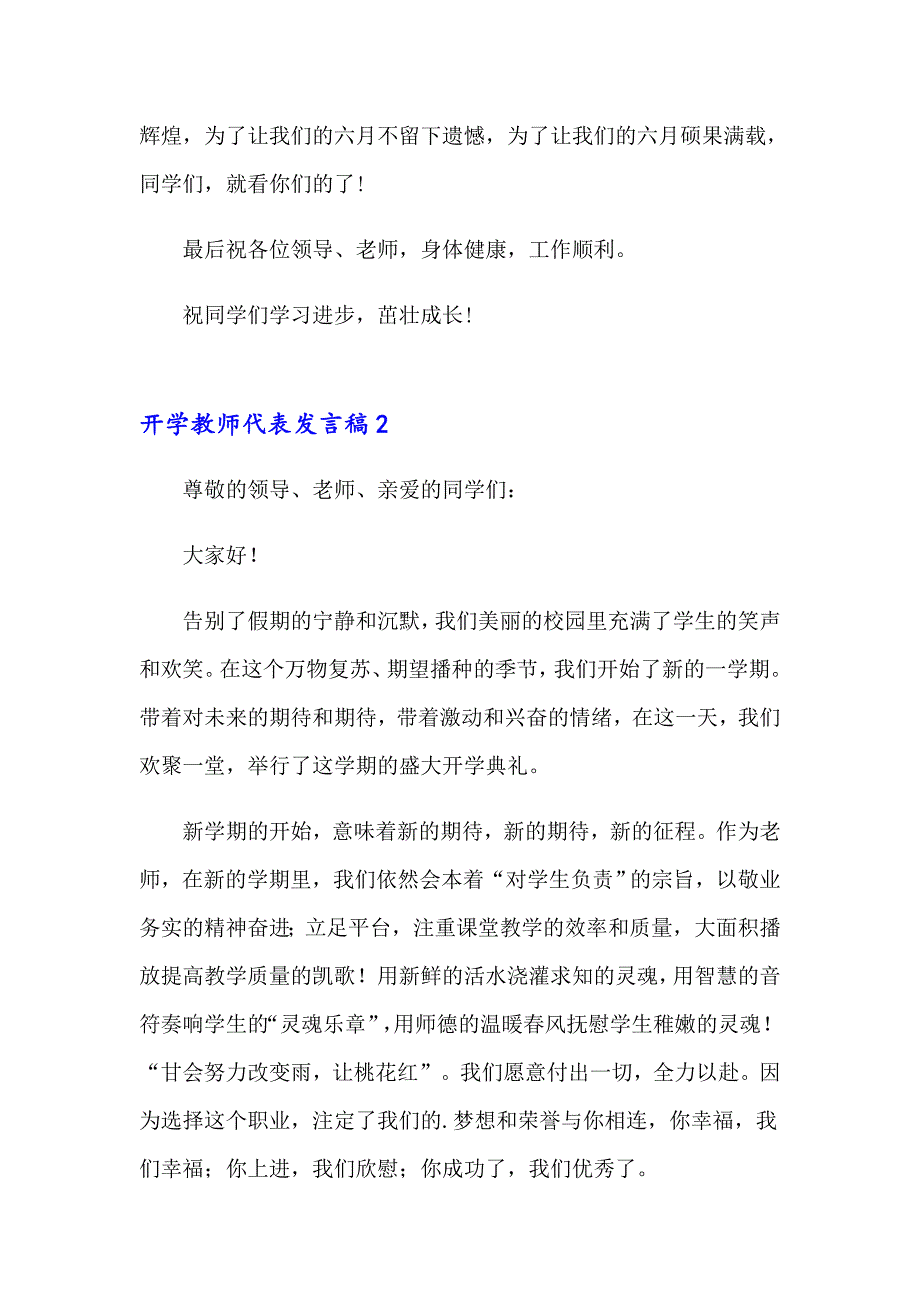 开学教师代表发言稿(15篇)_第3页