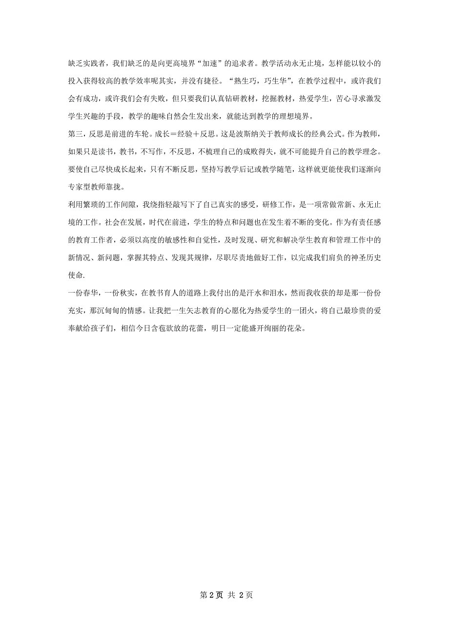 国培总结雁雁_第2页