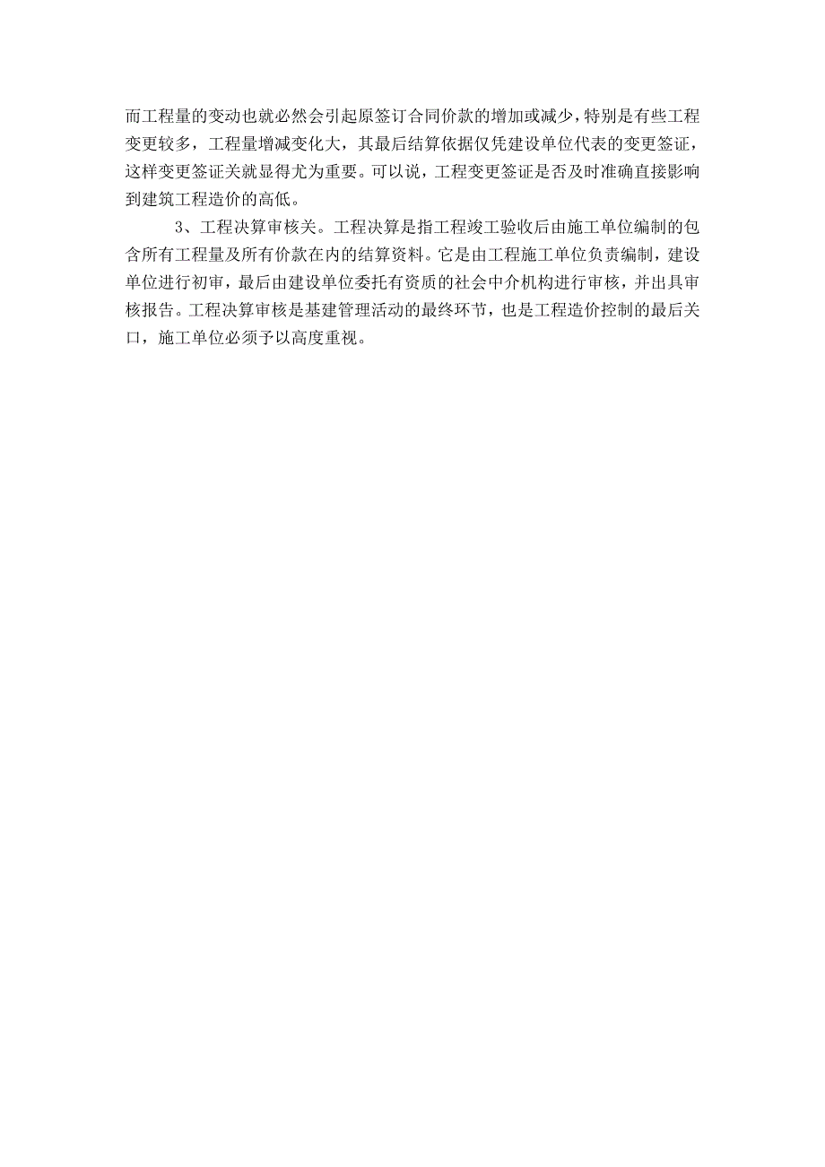 建筑专业毕业生实习报告范文-精选模板_第2页