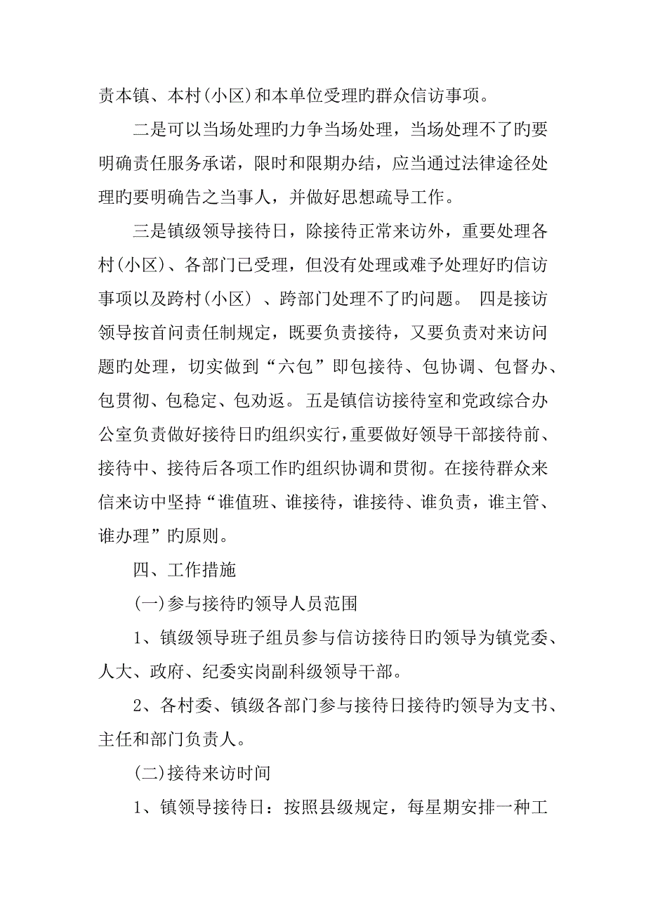 乡镇信访接待工作制度_第2页