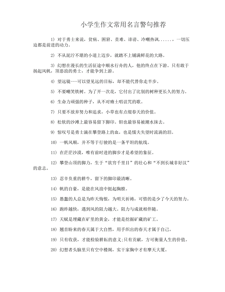 小学生作文常用名言警句_第2页