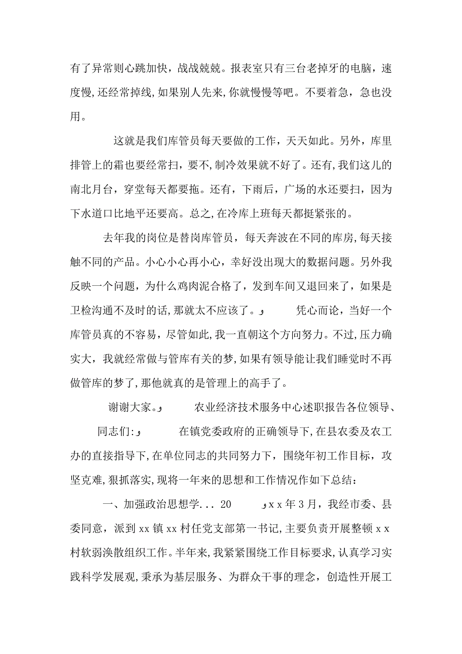 5月冷库库管员述职报告范文_第2页