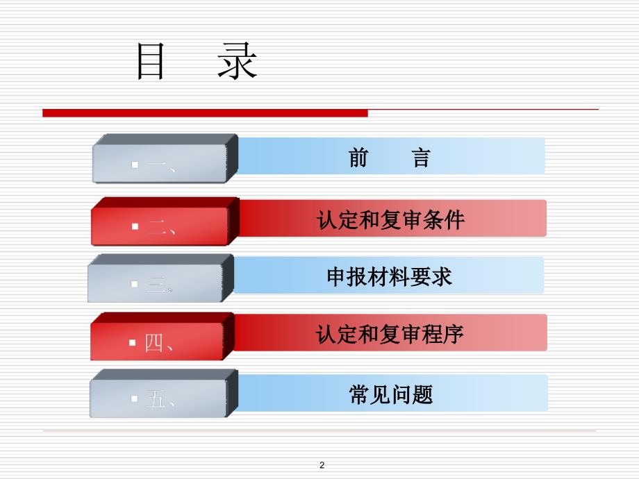 河南省高新技术企业认定管理工作_第2页