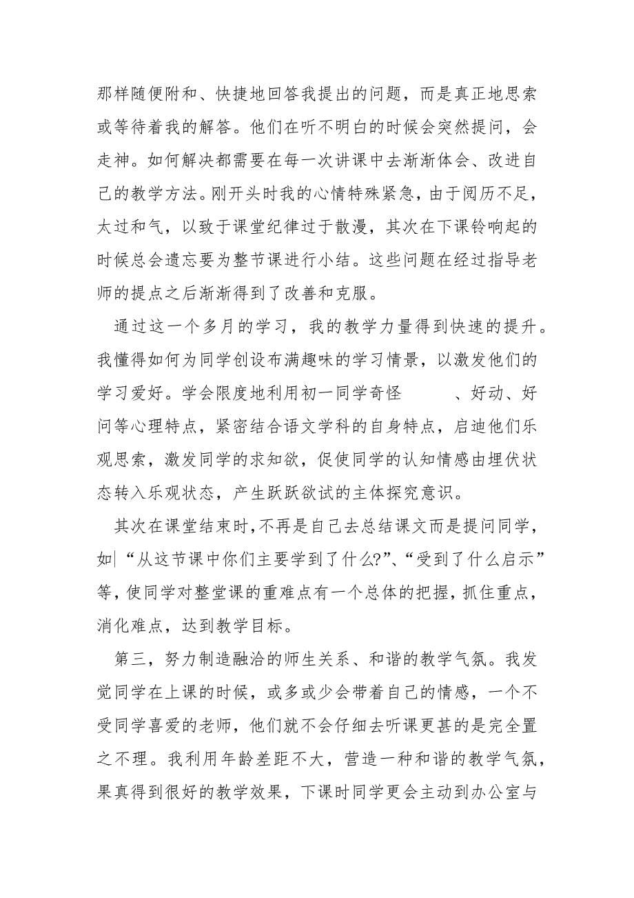 学校实习个人总结_第5页