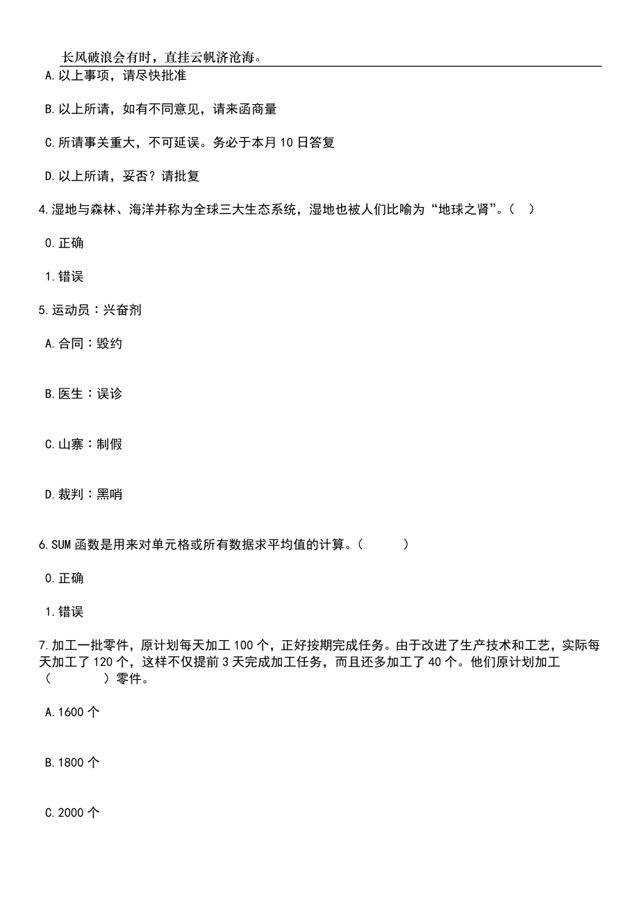 2023年06月2023年宁夏中西医结合医院自主招考聘用30人笔试题库含答案解析_第2页