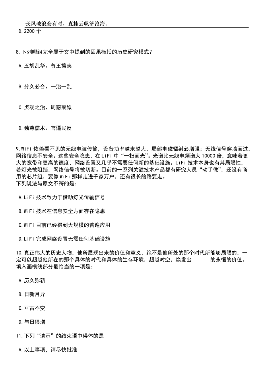2023年06月2023年宁夏中西医结合医院自主招考聘用30人笔试题库含答案解析_第3页