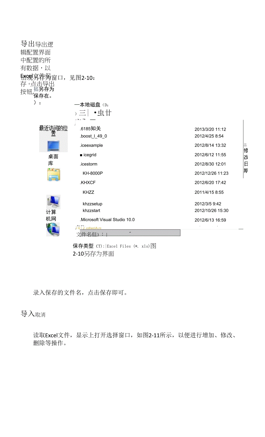 iec61850建模工具软件用户手册.docx_第3页