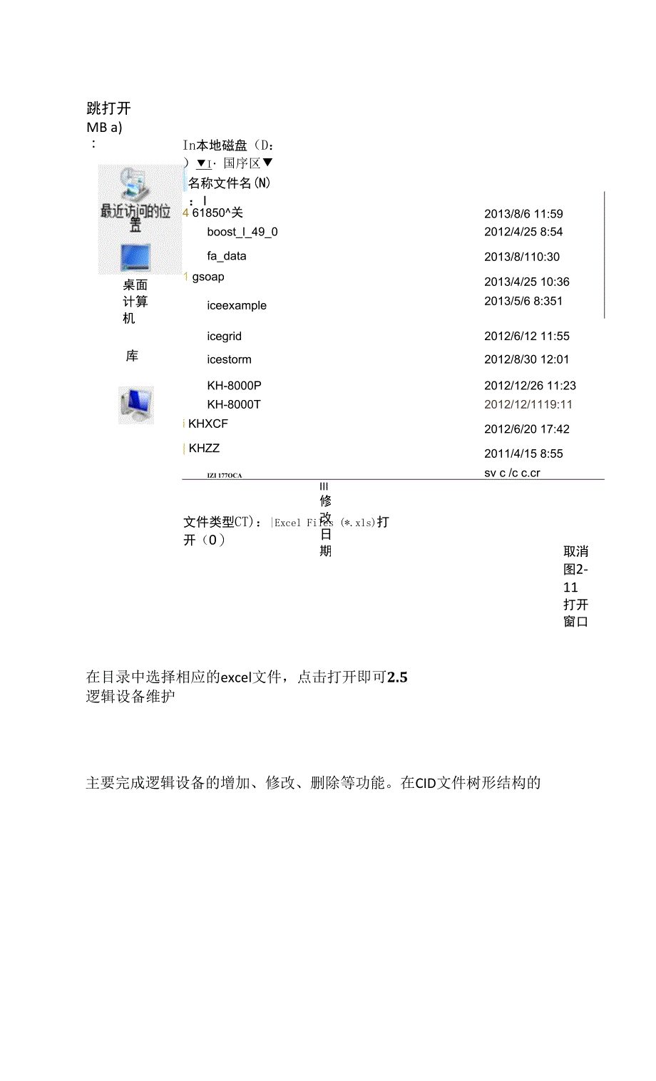 iec61850建模工具软件用户手册.docx_第4页