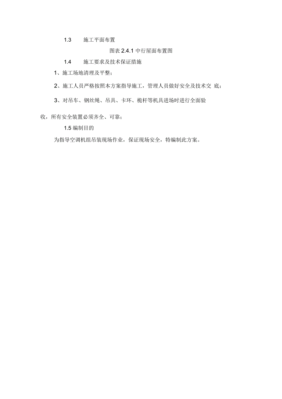 屋面风机设备吊装拔杆吊专项施工方案_第4页