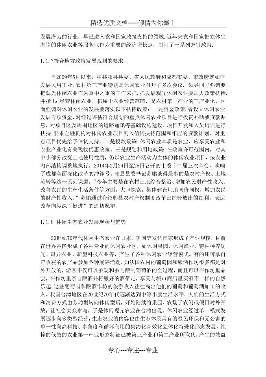 荷兰小镇生态风情园项目可行性报告及运营计划书(共29页)_第4页