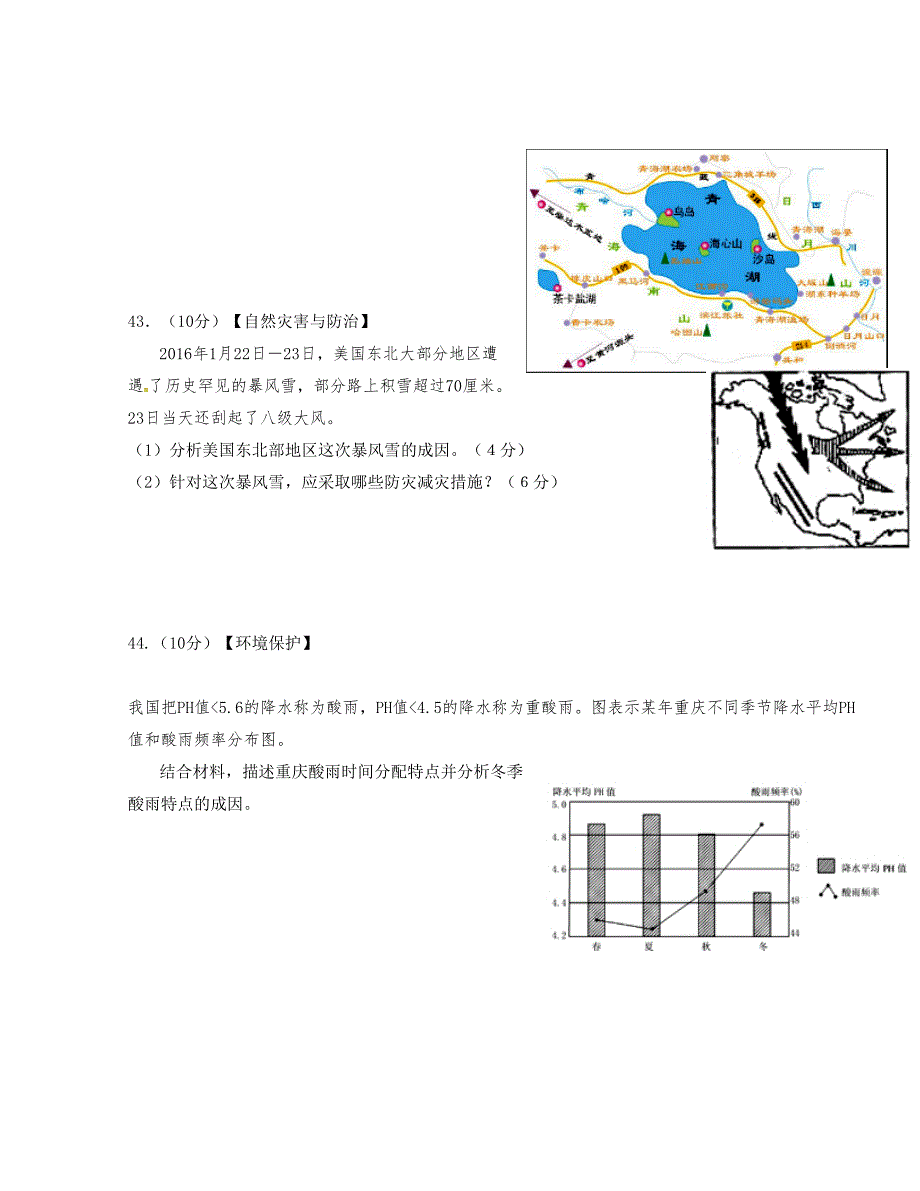 普通高等学校招生全国统一考试（仿真试卷Ⅰ）文科综合地理试题_第4页