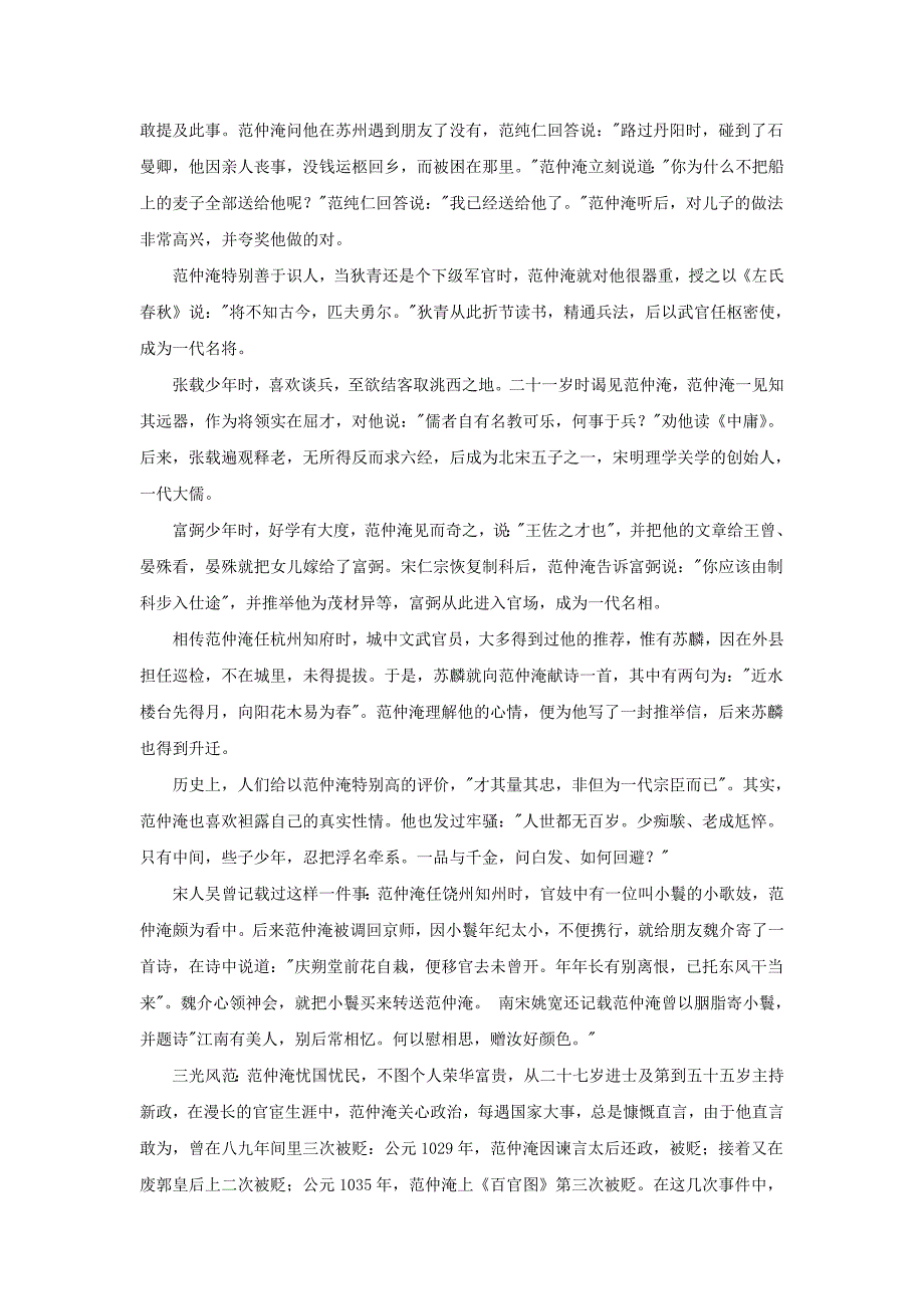 高中历史之历史百科何以慰相思：范仲淹“三光风范”的奇闻逸事素材_第2页