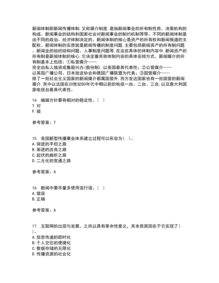 南开大学21秋《新闻学概论》在线作业一答案参考98_第4页