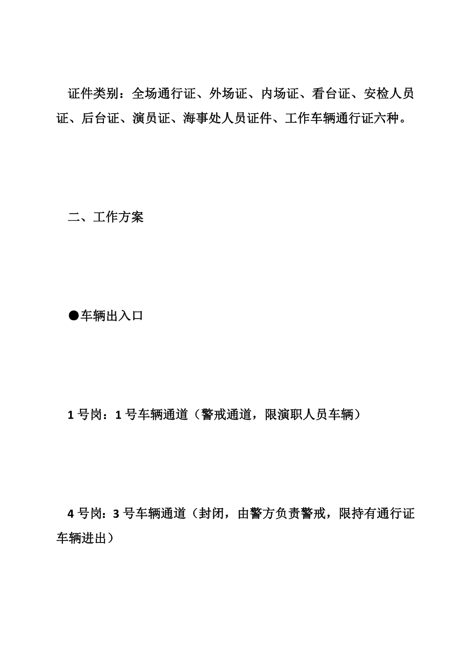 大型演唱会安保方案.doc_第2页