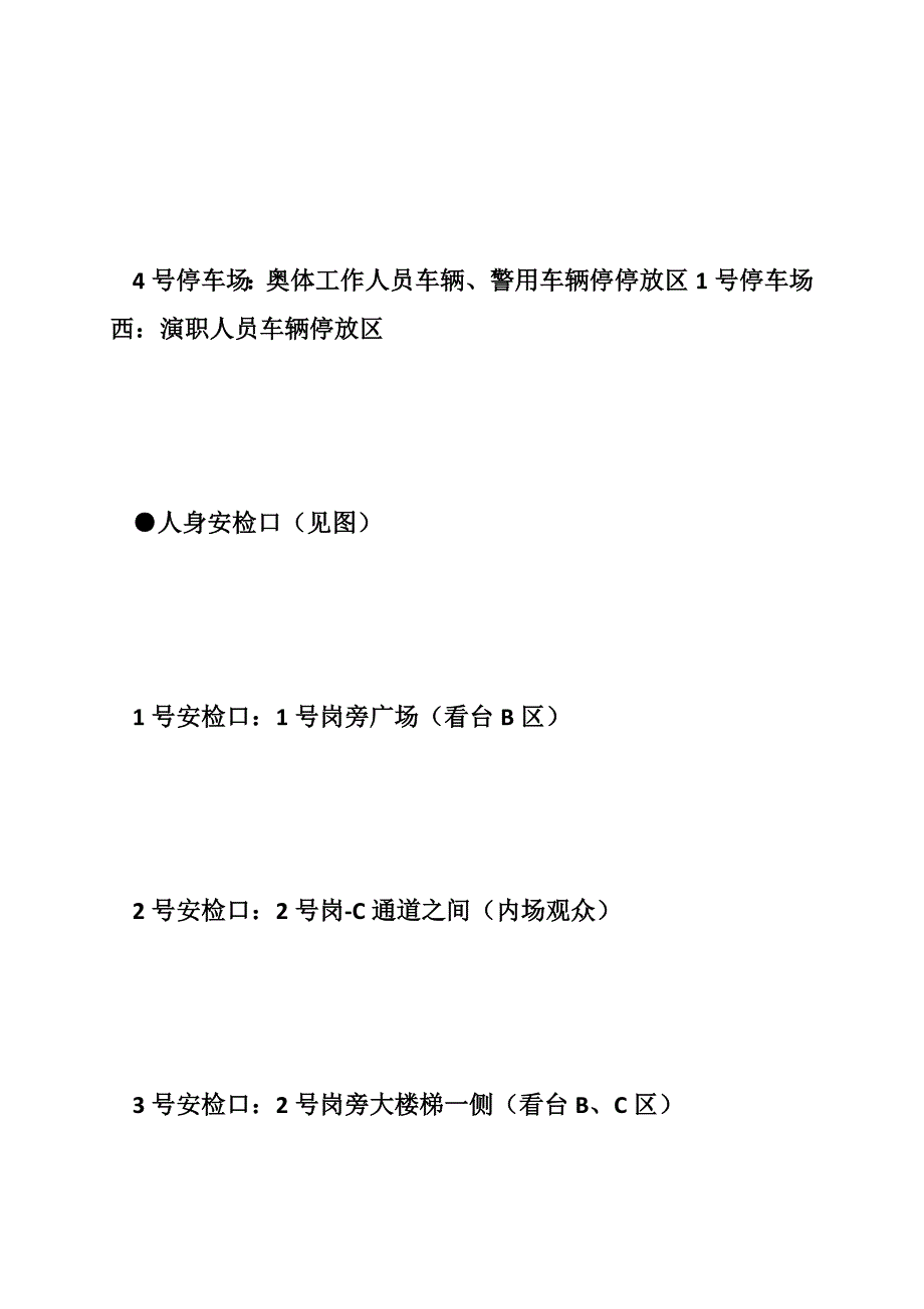 大型演唱会安保方案.doc_第4页