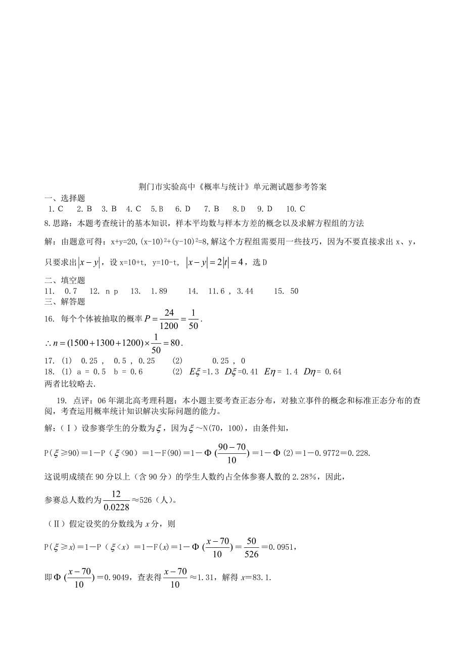 新版高三数学一轮复习单元练习题：概率与统计Ⅰ_第5页